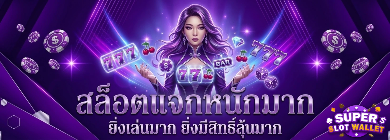 สล็อต วอ ล เลท เว็บ ตรง